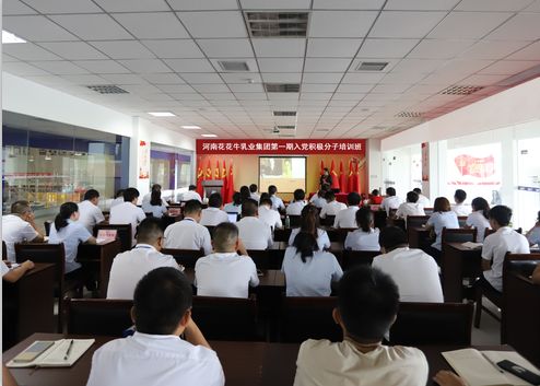 花花牛第一期入黨積極分子培訓(xùn)班開講啦！