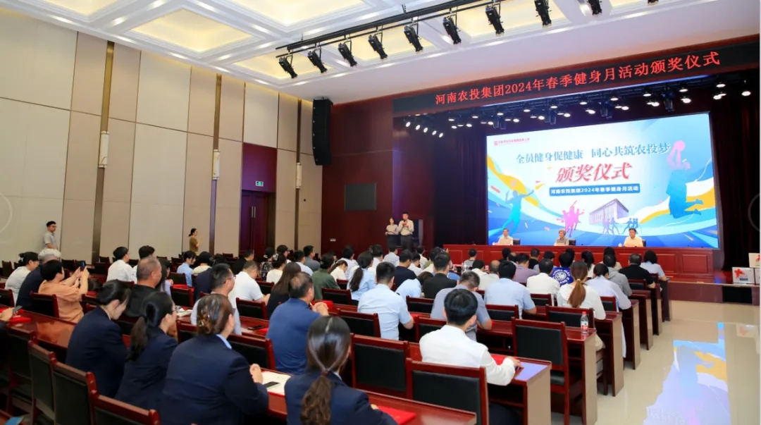 省農(nóng)投集團2024年春季健身月活動頒獎儀式舉行，花花牛聯(lián)隊獲得優(yōu)異成績！
