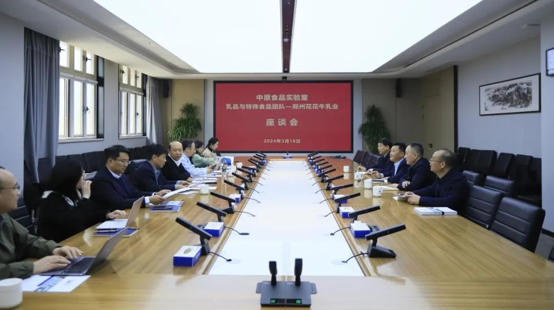花花牛乳業(yè)集團(tuán)黨委書記、董事長唐洪峰一行赴中原食品實(shí)驗(yàn)室同中國工程院院士、中原食品實(shí)驗(yàn)室主任任發(fā)政座談交流