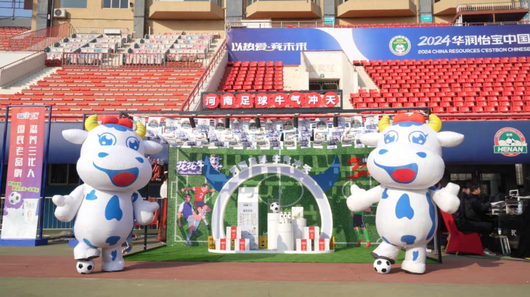 官宣丨花花牛贊助河南足球，新賽季和河南足球一起牛氣沖天！