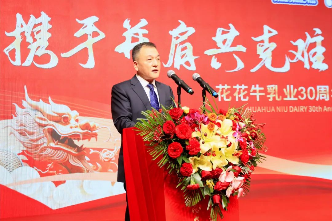 花花牛乳業(yè)30周年暨2024年客戶大會圓滿召開！