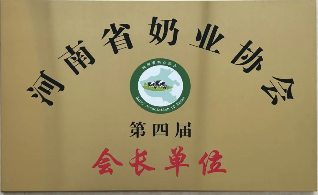 河南奶業(yè)發(fā)展啟航新征程——花花牛乳業(yè)集團(tuán)黨委書記、董事長(zhǎng)唐洪峰當(dāng)選河南省奶業(yè)協(xié)會(huì)會(huì)長(zhǎng)
