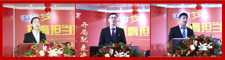 挺膺擔(dān)當(dāng)拼業(yè)績(jī)，踔厲奮發(fā)開新局——花花牛乳業(yè)集團(tuán)召開2024年度工作會(huì)議