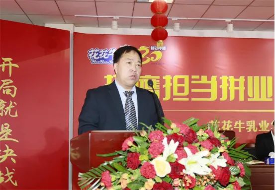 挺膺擔(dān)當(dāng)拼業(yè)績(jī)，踔厲奮發(fā)開新局——花花牛乳業(yè)集團(tuán)召開2024年度工作會(huì)議