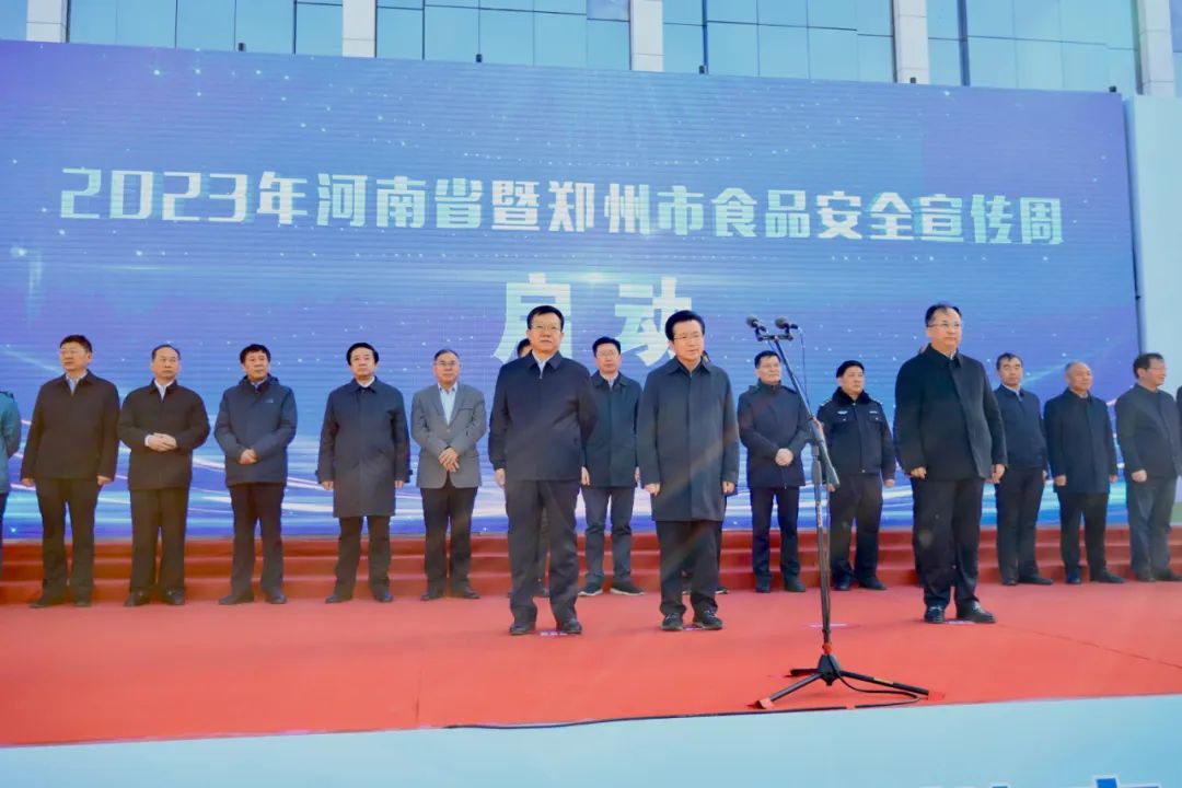 花花牛丨落實食品生產(chǎn)加工企業(yè)質(zhì)量安全主體責(zé)任，助力人民群眾生活更美好——2023年河南省暨鄭州食品安全宣傳周啟動儀式隆重舉行