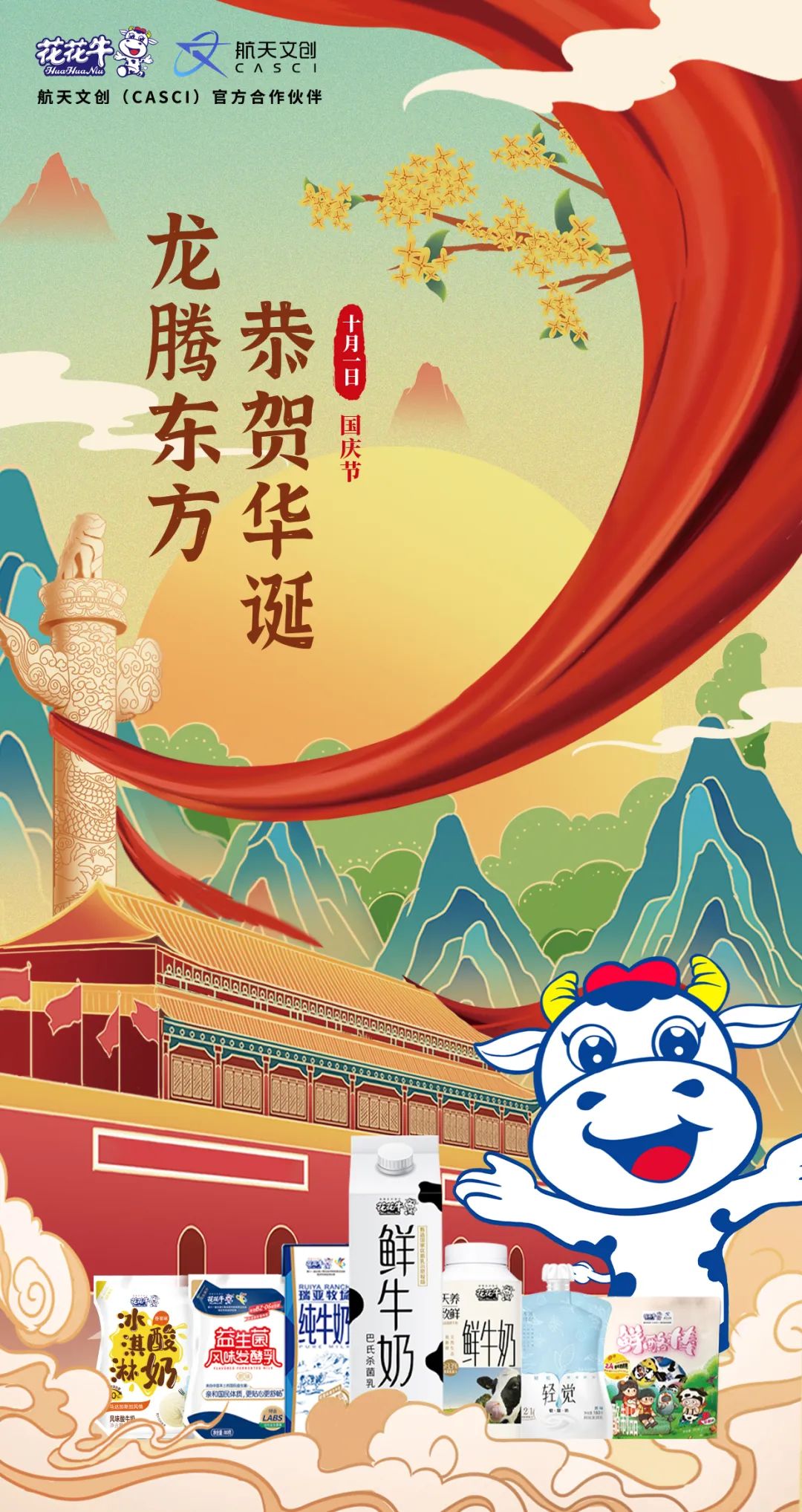 快樂過“雙節(jié)”，安全不放假｜河南農(nóng)投集團黨委書記、董事長李曉寰一行蒞臨花花牛乳業(yè)集團開展“雙節(jié)”安全生產(chǎn)大檢查活動并慰問一線職工、