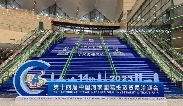 快訊 | 第十四屆中國(guó)河南國(guó)際投資貿(mào)易洽談會(huì)開幕，河南農(nóng)投集團(tuán)旗下產(chǎn)業(yè)組團(tuán)參展
