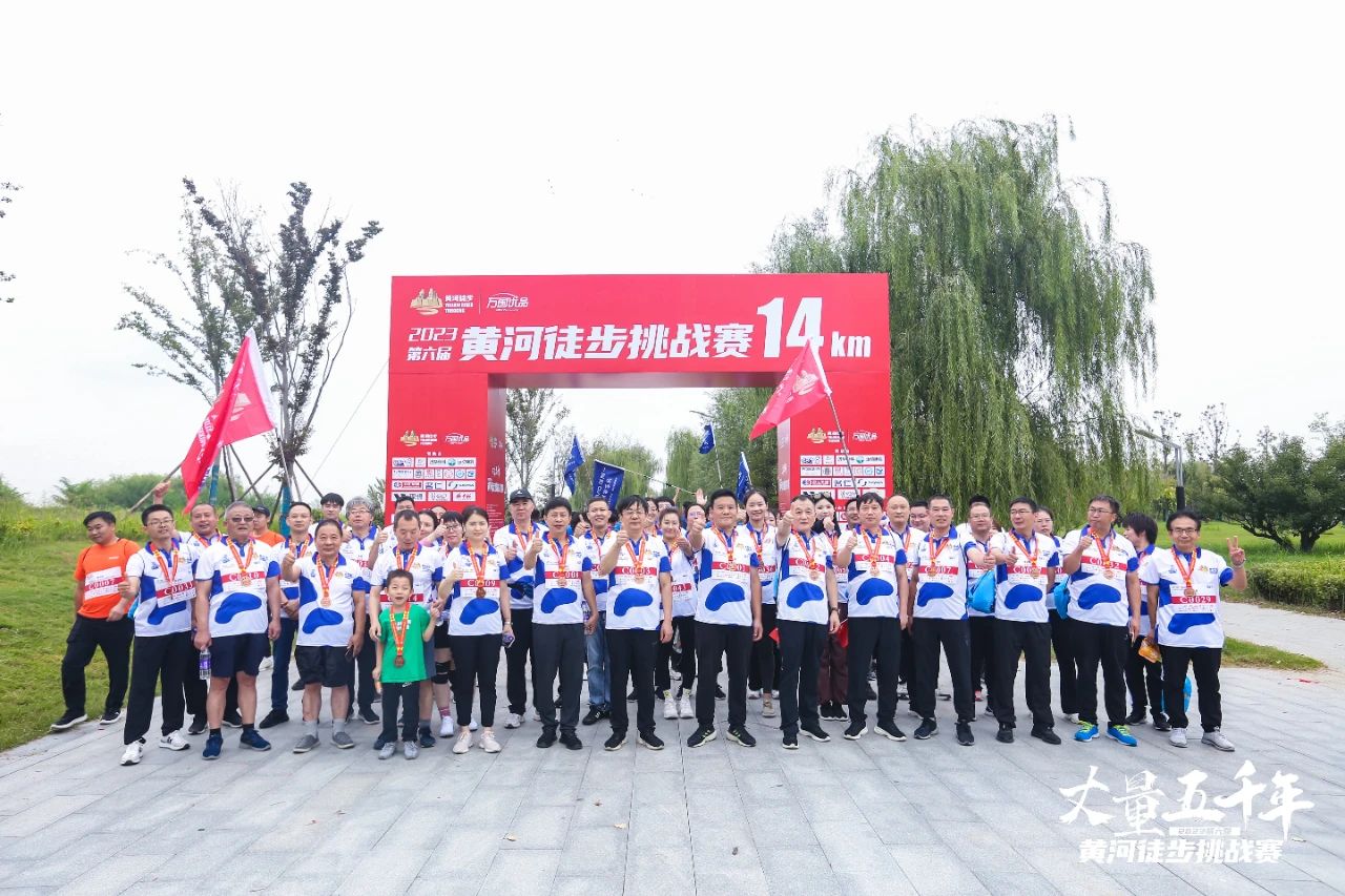 最可貴的成功，是超越曾經的自己丨花花牛勝利完成“第六屆黃河徒步挑戰(zhàn)賽”