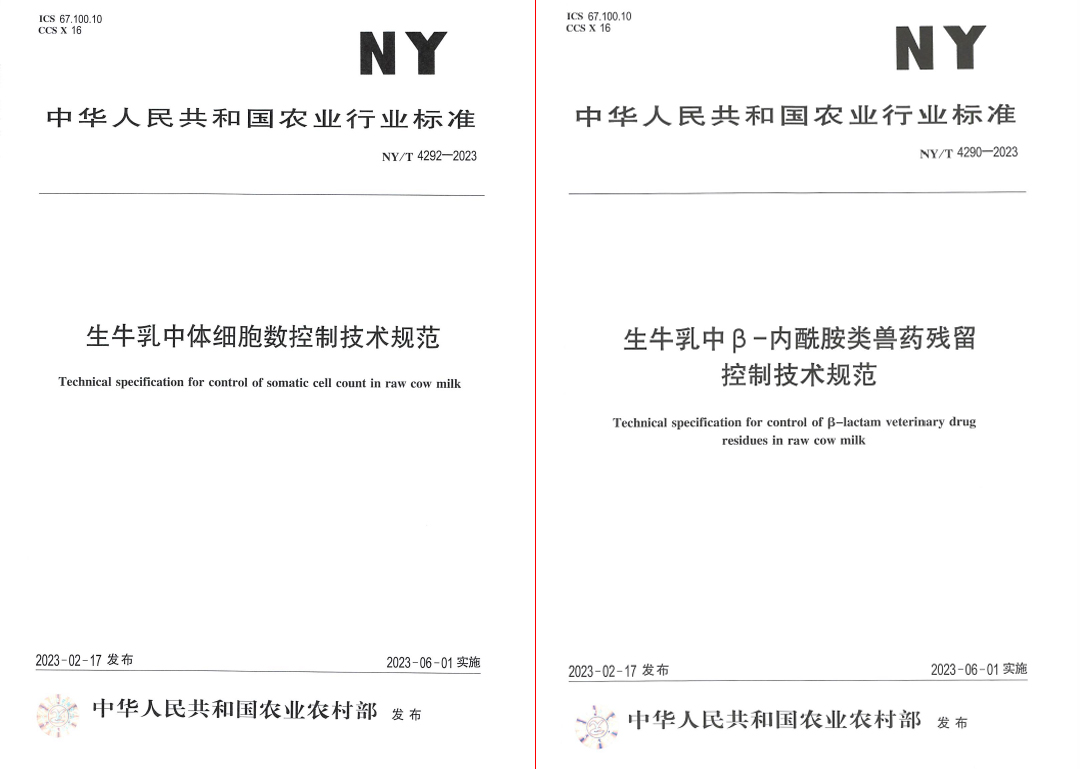 花花牛丨“標準驅(qū)動，示范引領(lǐng)”花花牛乳業(yè)集團制定2項農(nóng)業(yè)行業(yè)標準