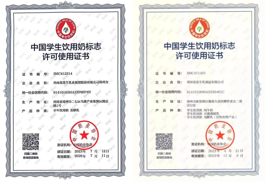 未來可期 健康護(hù)航丨花花牛乳業(yè)集團(tuán)取得學(xué)生飲用奶常、低溫發(fā)酵乳生產(chǎn)資質(zhì)