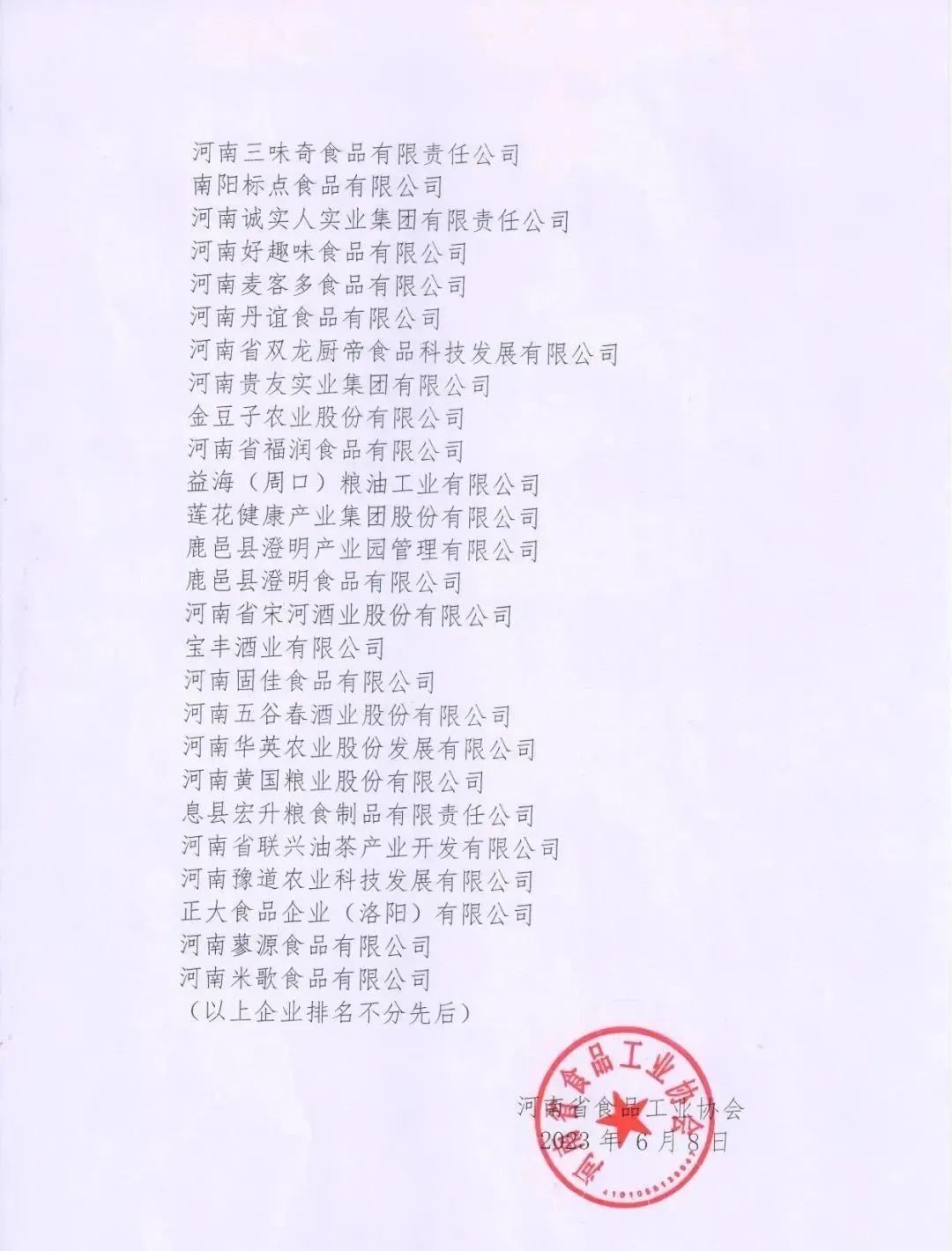 喜報(bào) | 花花牛乳業(yè)集團(tuán)榮獲“2022年度河南省食品行業(yè)履行社會責(zé)任優(yōu)秀企業(yè)”榮譽(yù)稱號