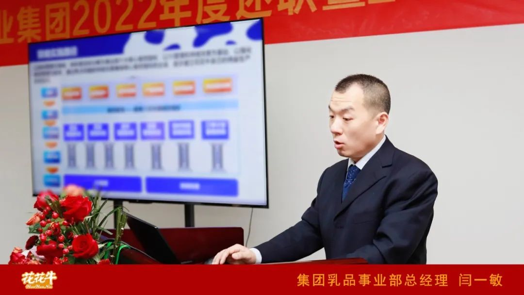 凝心聚力謀開局，賡續(xù)奮斗再出發(fā) |河南花花牛乳業(yè)集團(tuán)2022年度述職暨2023年度規(guī)劃會(huì)議隆重召開