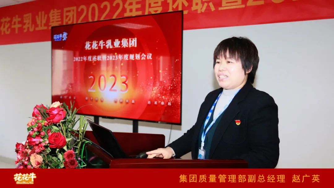 凝心聚力謀開局，賡續(xù)奮斗再出發(fā) |河南花花牛乳業(yè)集團(tuán)2022年度述職暨2023年度規(guī)劃會(huì)議隆重召開
