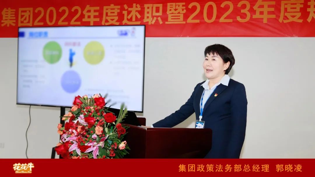 凝心聚力謀開局，賡續(xù)奮斗再出發(fā) |河南花花牛乳業(yè)集團(tuán)2022年度述職暨2023年度規(guī)劃會(huì)議隆重召開