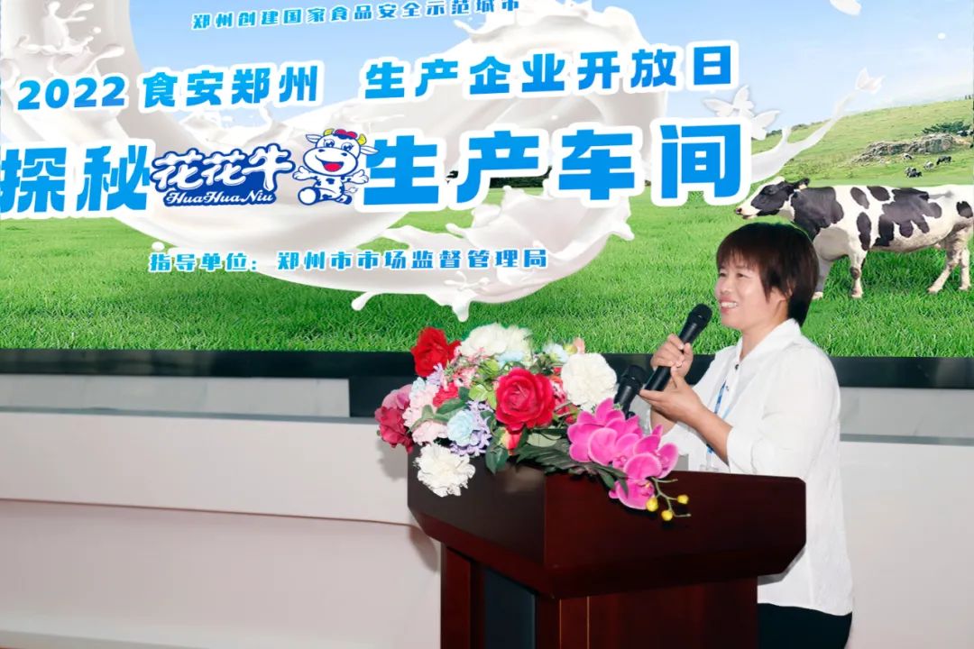 快訊 | 鄭州創(chuàng)建國家食品安全示范城市暨2022食安鄭州生產(chǎn)企業(yè)開放日·探秘花花牛透明工廠活動(dòng)舉行 快訊 | 鄭州創(chuàng)建國家食品安全示范城市暨2022食安鄭州生產(chǎn)企業(yè)開放日·探秘花花牛透明工廠活動(dòng)舉行