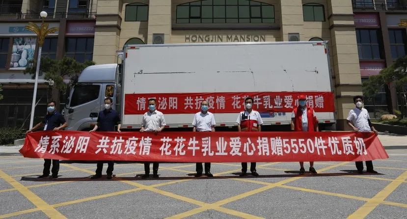 愿云開“疫”散，戰(zhàn)疫“泌”勝！花花牛愛心牛奶走進(jìn)泌陽