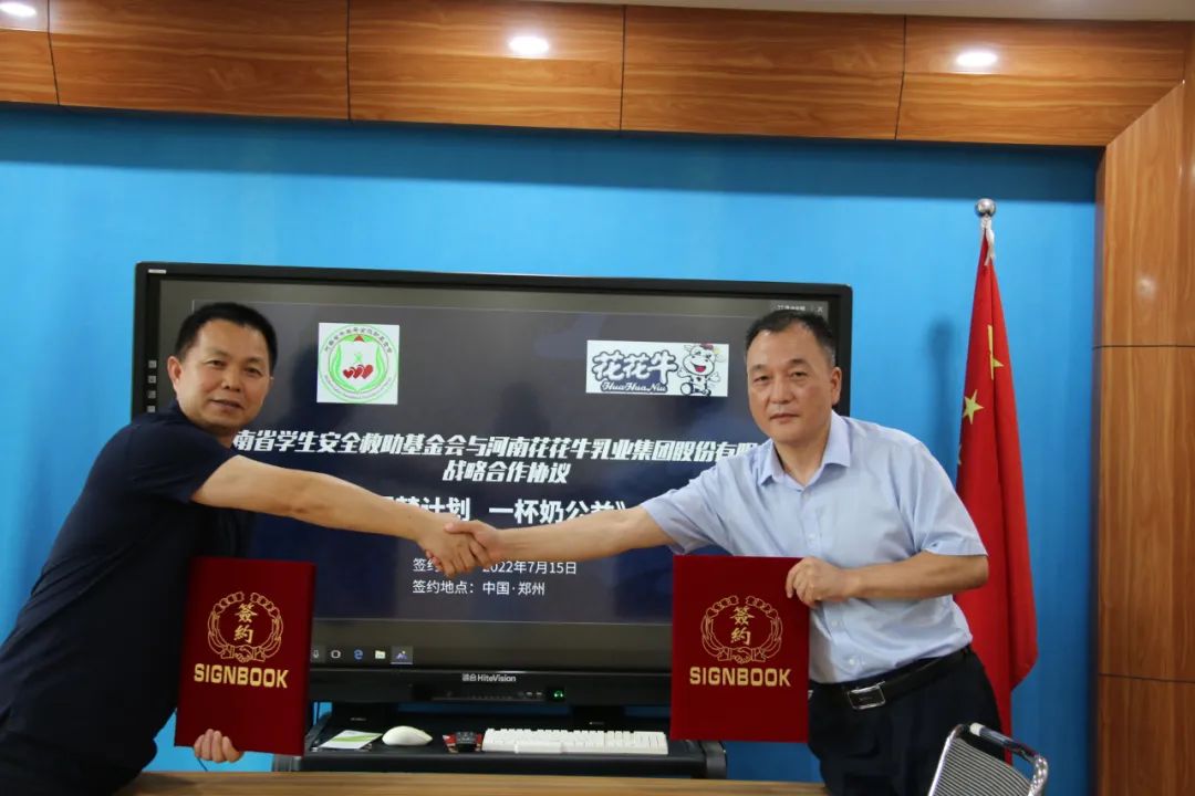 愛心奶情系學子，公益情溫暖人心—河南花花牛乳業(yè)集團助力基金會“圓夢計劃?一杯奶”公益項目，愛心捐贈善款50萬元！