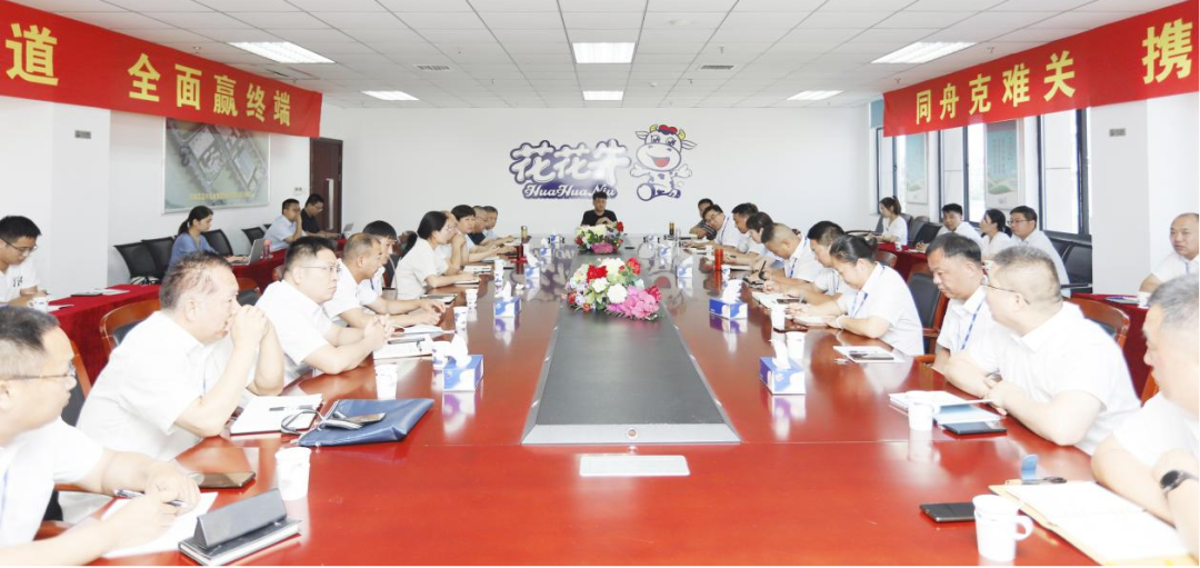凝心聚力·贏創(chuàng)未來(lái) | 花花牛乳業(yè)集團(tuán)召開(kāi)營(yíng)銷(xiāo)、養(yǎng)殖及飼料經(jīng)營(yíng)工作會(huì)議