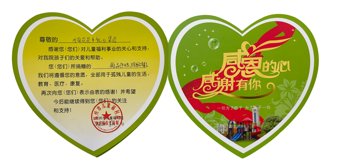 快訊 | 關愛兒童 · 花花牛獻愛心送營養(yǎng)