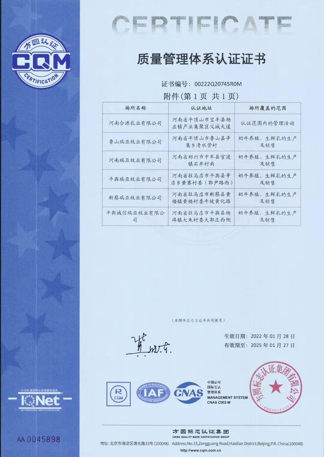 熱烈祝賀花花牛養(yǎng)殖事業(yè)部相關牧場 順利通過質量管理體系認證