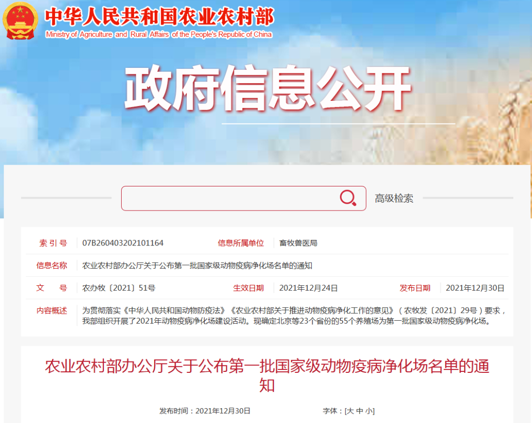 花花牛乳業(yè)集團(tuán)魯山瑞亞牧場成功入圍農(nóng)業(yè)農(nóng)村部第一批國家級動(dòng)物疫病凈化場名單