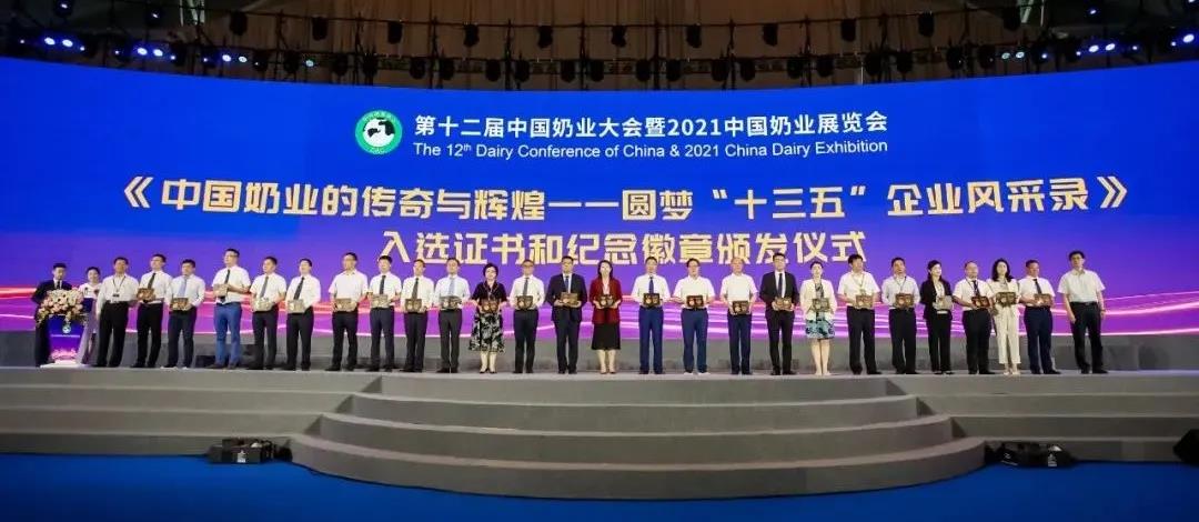 第十二屆中國(guó)奶業(yè)大會(huì)、中國(guó)奶業(yè)展覽會(huì)暨2021中國(guó)奶業(yè)20強(qiáng)（D20）峰會(huì)在合肥盛大召開(kāi)
