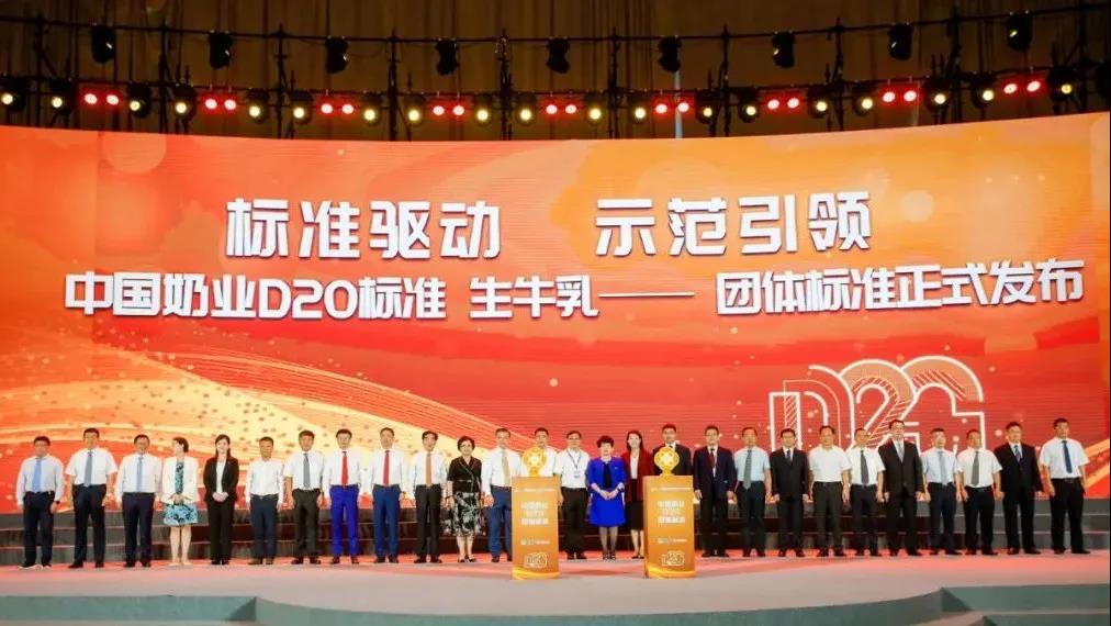 第十二屆中國(guó)奶業(yè)大會(huì)、中國(guó)奶業(yè)展覽會(huì)暨2021中國(guó)奶業(yè)20強(qiáng)（D20）峰會(huì)在合肥盛大召開(kāi)