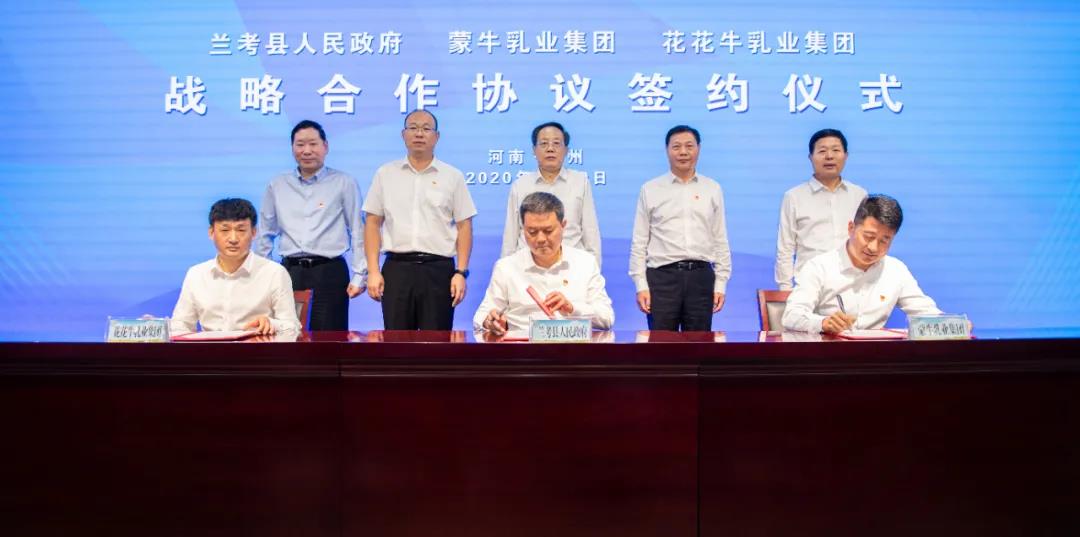 花花牛| 蘭考縣人民政府與蒙牛、花花牛達成戰(zhàn)略合作 助力河南奶業(yè)高質(zhì)量發(fā)展