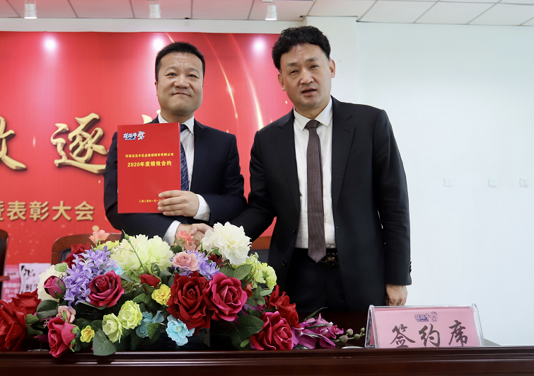 “團結(jié)、實干、高效、逐夢” 花花牛乳業(yè)集團2019年度工作總結(jié)暨表彰大會勝利召開