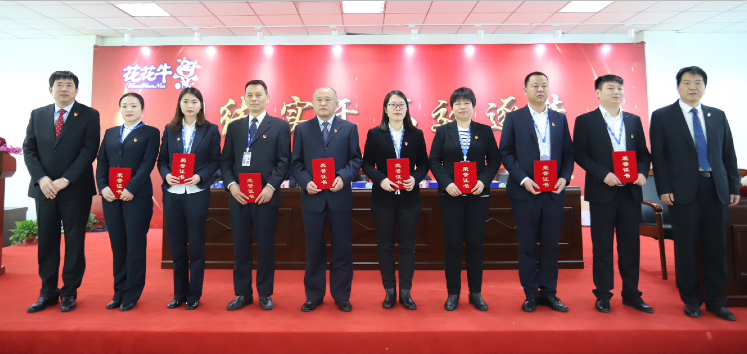 “團結(jié)、實干、高效、逐夢” 花花牛乳業(yè)集團2019年度工作總結(jié)暨表彰大會勝利召開