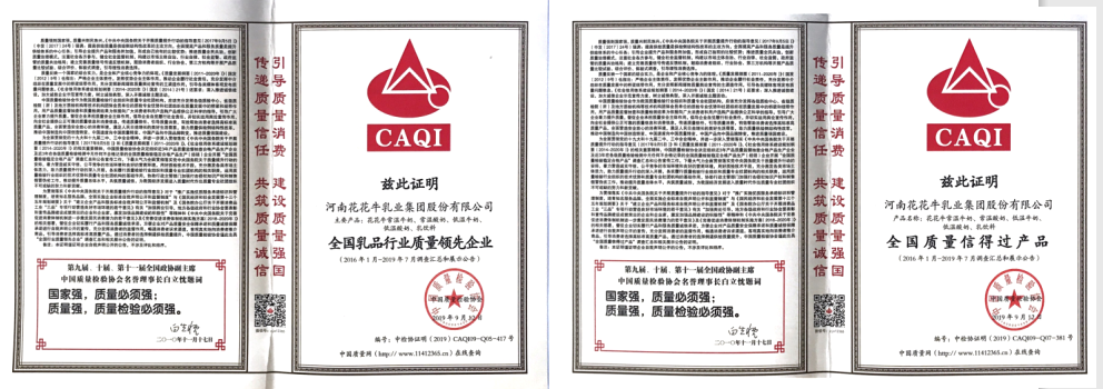 榮獲全國“質(zhì)量月”五項(xiàng)大獎(jiǎng)，花花牛真牛！