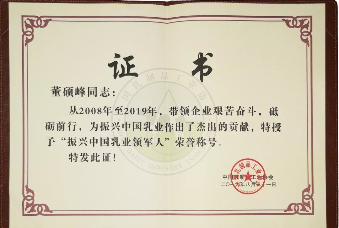 中國(guó)乳制品工業(yè)協(xié)會(huì)第二十五次年會(huì)召開！花花?？偛枚T峰獲“振興乳業(yè)領(lǐng)軍人”榮譽(yù)稱號(hào)