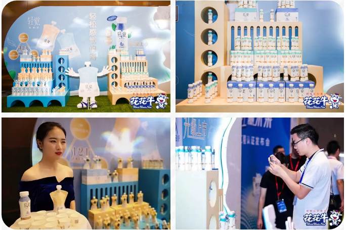 花花牛輕覺上市暨優(yōu)質(zhì)乳工程認(rèn)證發(fā)布會，盛大啟幕！