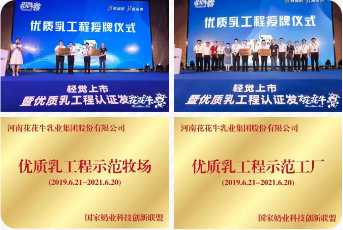 花花牛輕覺上市暨優(yōu)質(zhì)乳工程認(rèn)證發(fā)布會，盛大啟幕！