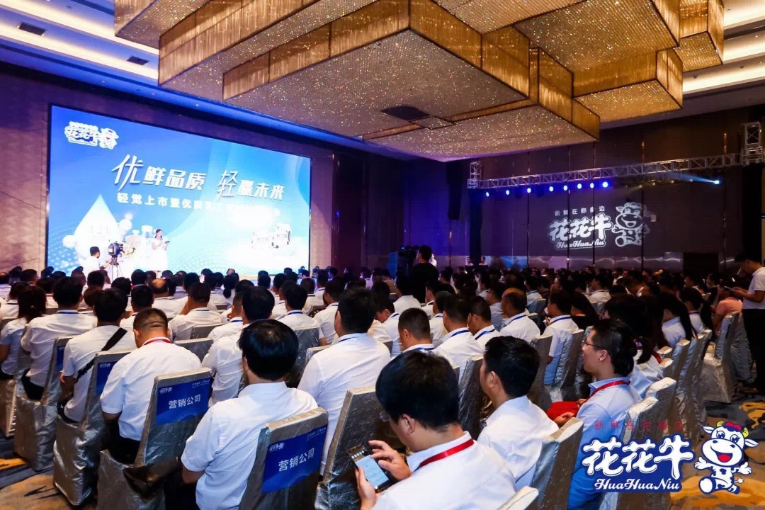花花牛輕覺上市暨優(yōu)質(zhì)乳工程認(rèn)證發(fā)布會，盛大啟幕！