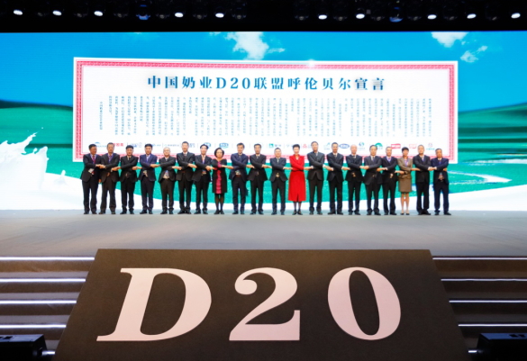 花花牛亮相中國奶業(yè)20強呼倫貝爾峰會，共話中國奶業(yè)振興！