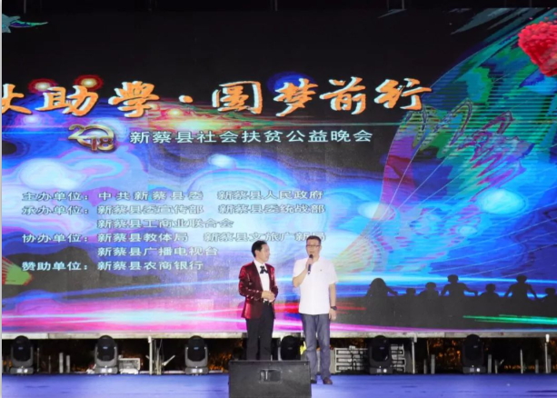 扶貧助學(xué)獻愛心 · 大愛無疆花花牛 || 新蔡縣社會扶貧公益晚會隆重舉行 扶貧助學(xué)獻愛心 · 大愛無疆花花牛 || 新蔡縣社會扶貧公益晚會隆重舉行