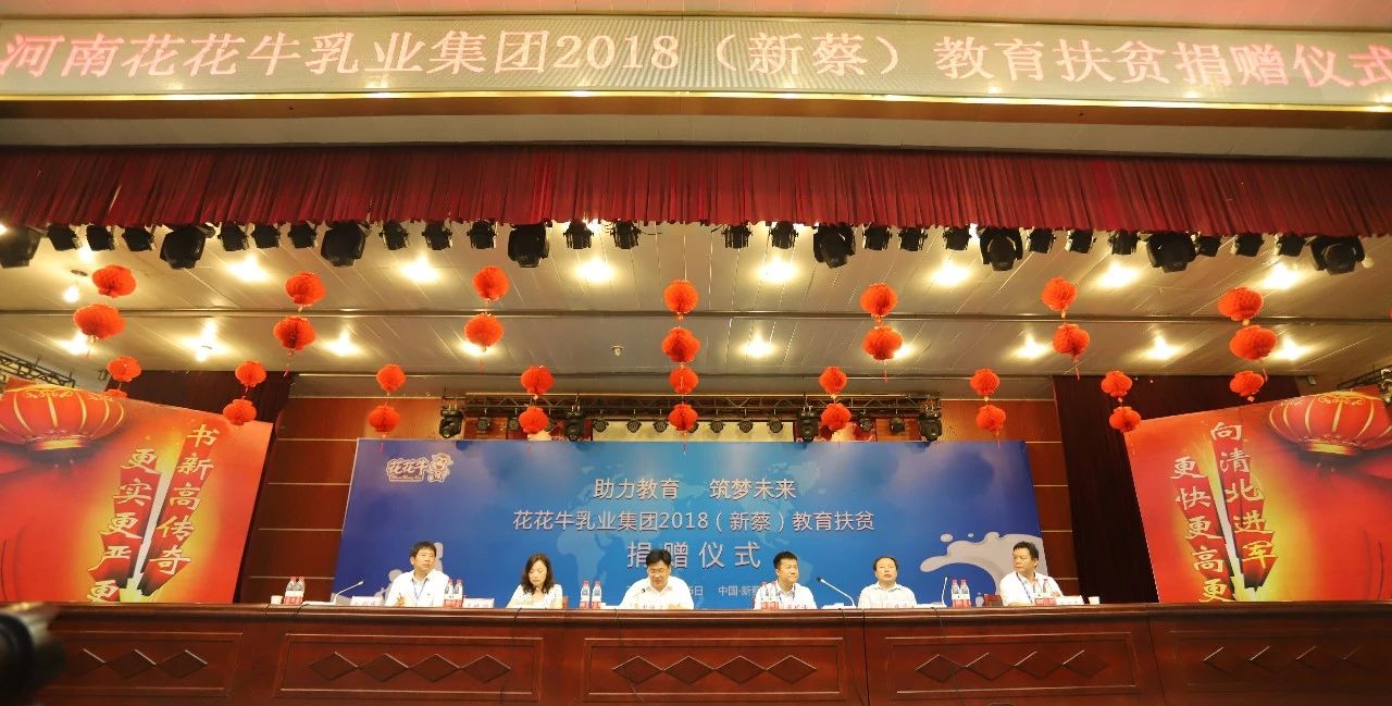 花花牛|捐助教育100萬元！做公益，我們是認(rèn)真的！