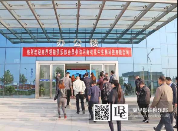 商界領(lǐng)袖俱樂部精英參訪花花牛！
