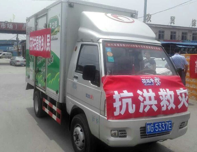 花花牛愛心在行動，關(guān)愛新鄉(xiāng)受災(zāi)人民