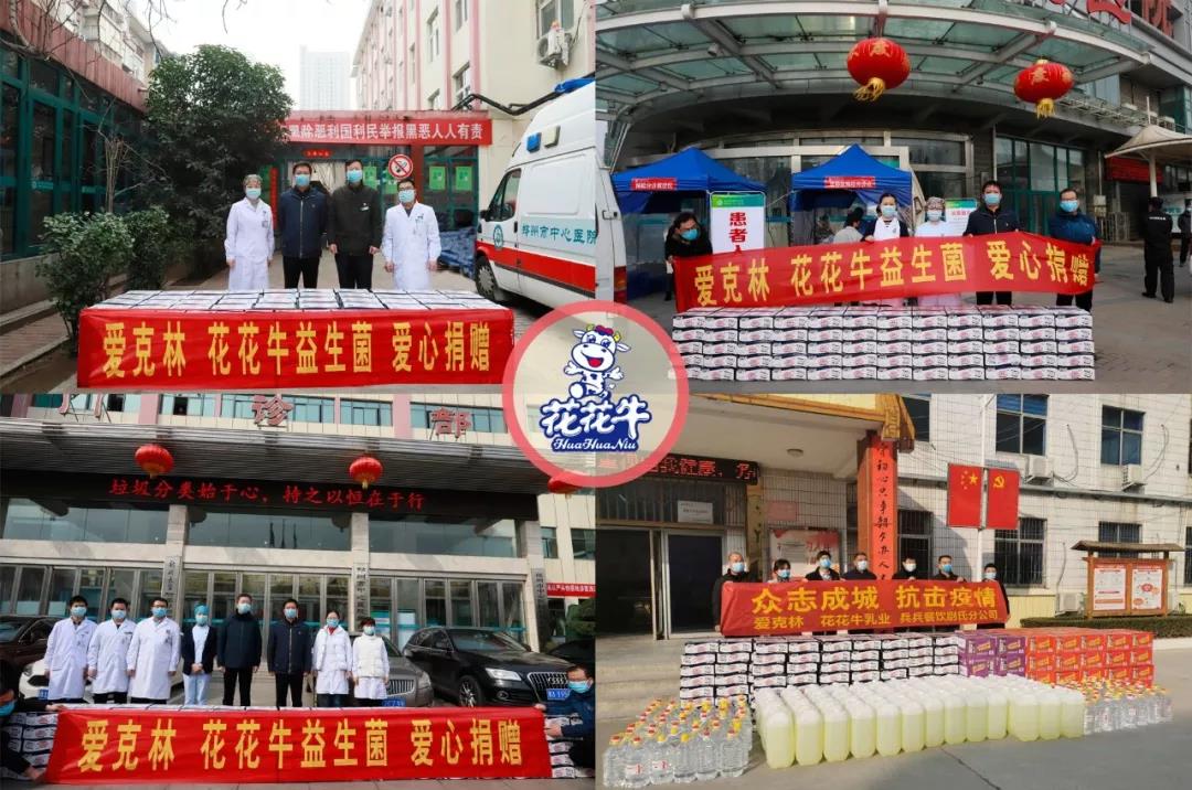 愛心花花牛 | 向抗疫一線醫(yī)護(hù)工作者致敬！