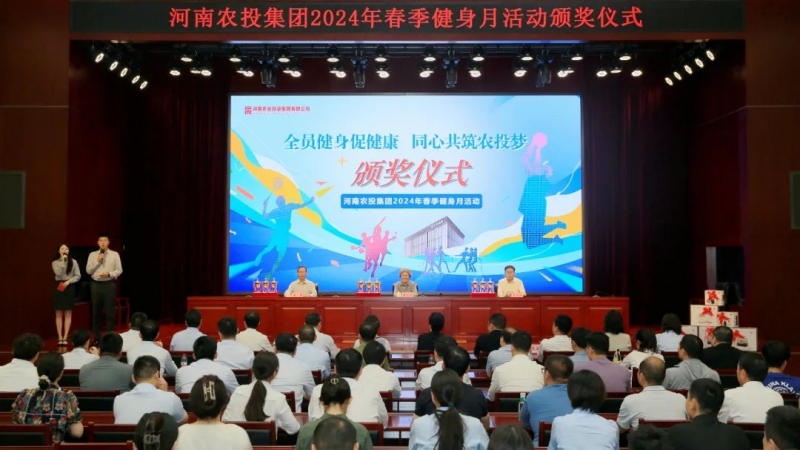 省農(nóng)投集團(tuán)2024年春季健身月活動(dòng)頒獎(jiǎng)儀式舉行，花花牛聯(lián)隊(duì)獲得優(yōu)異成績(jī)！