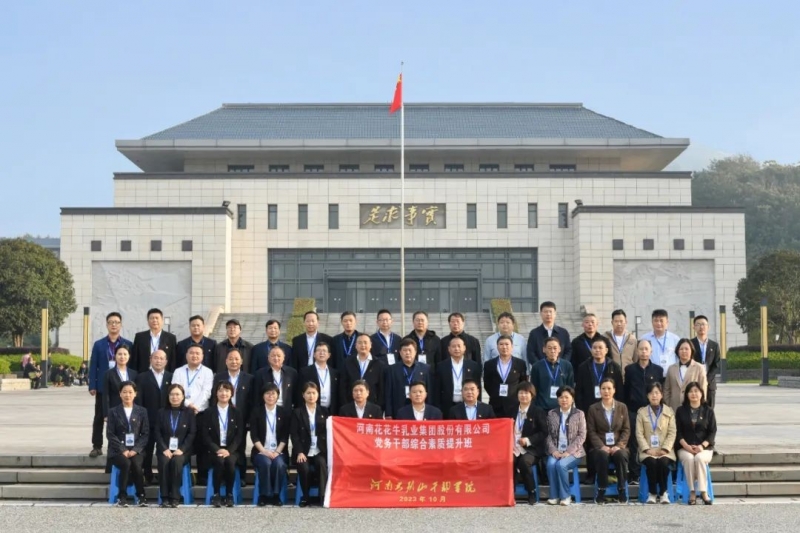 傳承紅色基因·踐行初心使命 | 花花牛乳業(yè)集團(tuán)黨務(wù)干部赴河南大別山干部學(xué)院開(kāi)展綜合素質(zhì)提升教育培