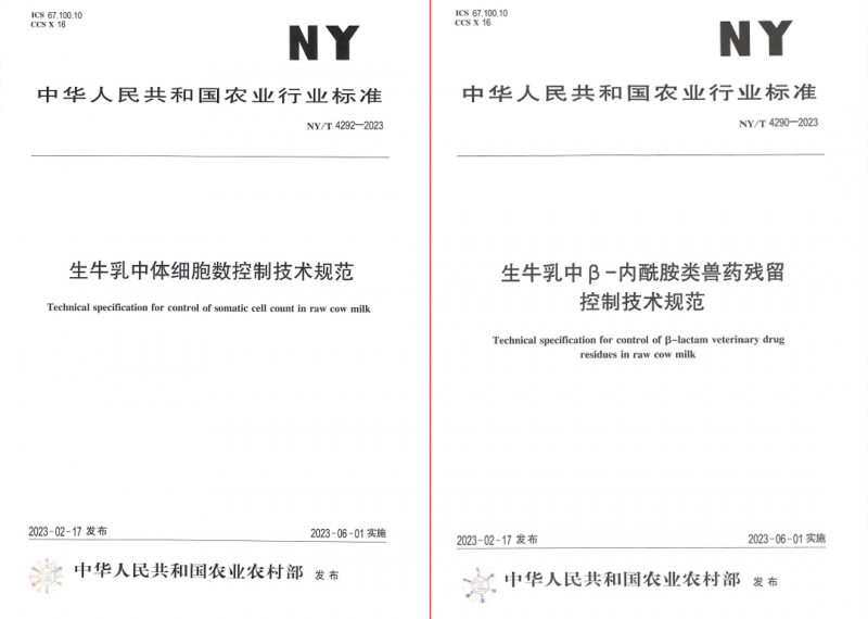 花花牛丨“標準驅(qū)動，示范引領(lǐng)”花花牛乳業(yè)集團制定2項農(nóng)業(yè)行業(yè)標準