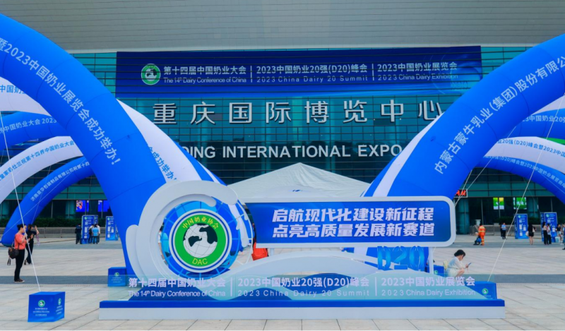 啟航新征程 點亮新賽道丨花花牛乳業(yè)集團參加第十四屆中國奶業(yè)大會暨D20峰會，榮獲“中國乳制品生