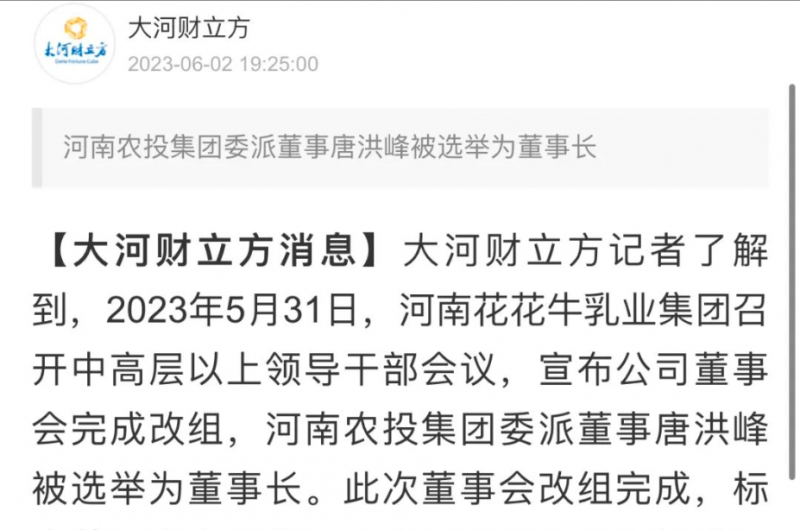 國資控股花花牛乳業(yè)集團，擔(dān)當(dāng)河南振興排頭兵