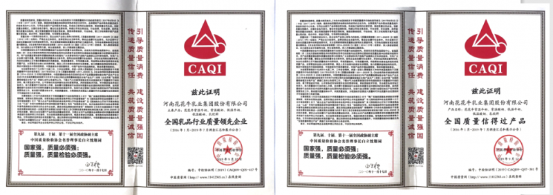榮獲全國“質(zhì)量月”五項大獎，花花牛真牛！