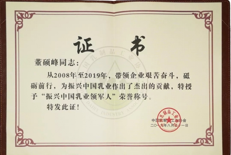 中國乳制品工業(yè)協(xié)會第二十五次年會召開！花花?？偛枚T峰獲“振興乳業(yè)領(lǐng)軍人”榮譽稱號