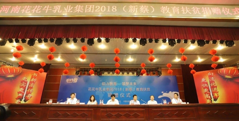 花花牛|捐助教育100萬元！做公益，我們是認(rèn)真的！