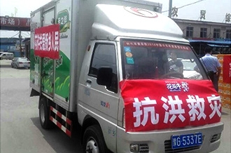 花花牛愛心在行動，關愛新鄉(xiāng)受災人民